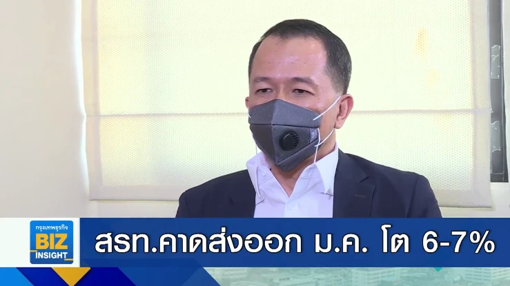 สรท.คาดส่งออก ม.ค. โต 6-7% ทั้งปีโต 5-8%
