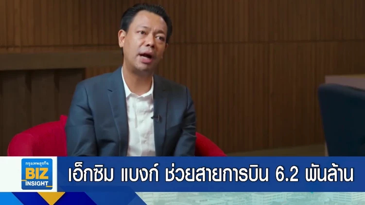 เอ็กซิมแบงก์ ช่วยสายการบิน 6.2 พันล้าน