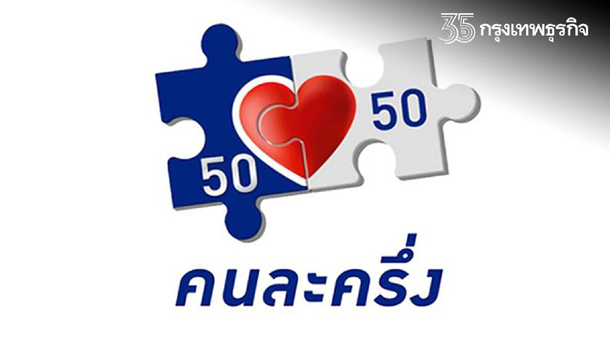 สิ้นสุด "คนละครึ่งเฟส 3" สรุปมาให้เกิดอะไรขึ้นบ้าง เฮต่อรอใช้คนละครึ่งเฟส 4