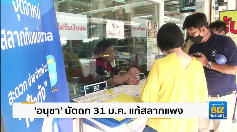 ‘อนุชา’ นัดถก 31 ม.ค. แก้สลากแพง ยันหาทางออกให้ทุกฝ่าย