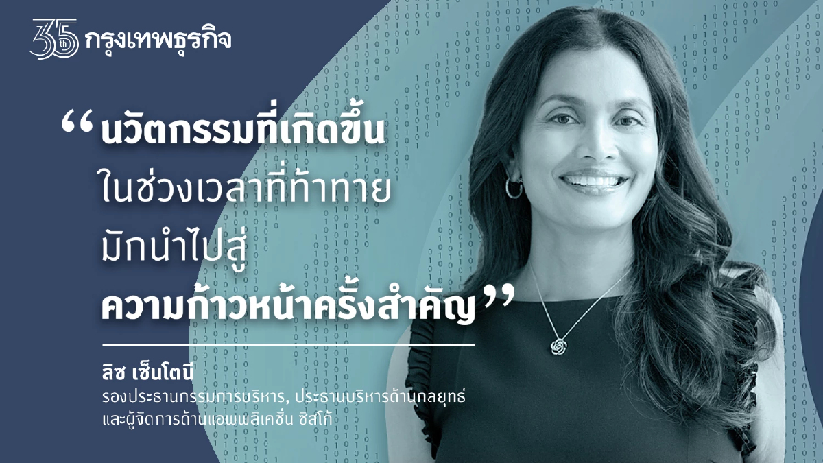 ‘ซิสโก้’ จับ 5 กระแสดิจิทัล พลิก ‘โอกาส-ความท้าทาย’ ปี 65
