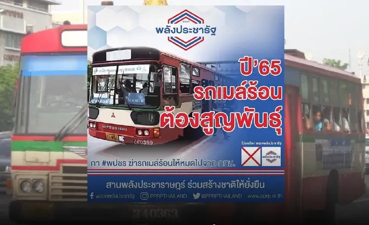 ชาวเน็ต ทวงสัญญาประชารัฐ "2565 รถเมล์ร้อน ต้องสูญพันธุ์"