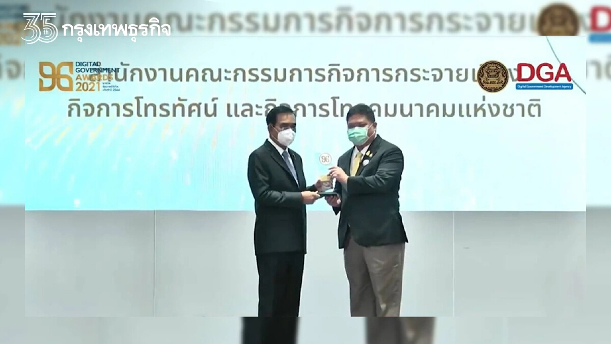 มอบรางวัลรัฐบาลดิจิทัลประจำปี 2564 Digital Government Awards 2021