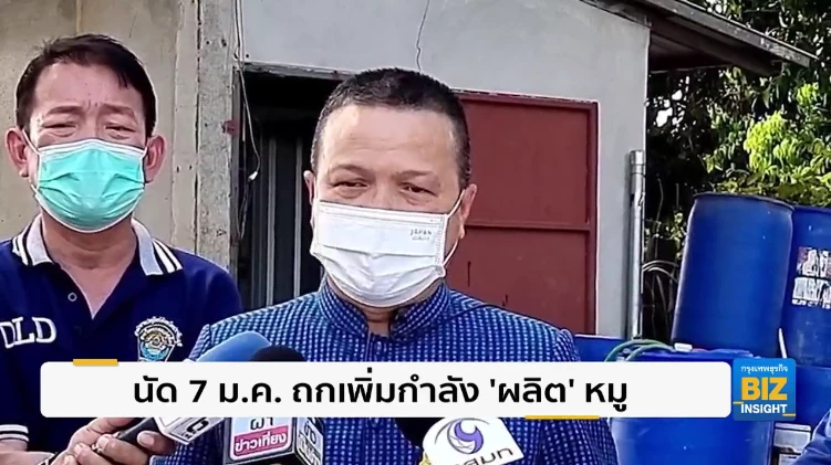 นัด 7 ม.ค. ถกเพิ่มกำลัง ’ผลิต’ หมูในประเทศ