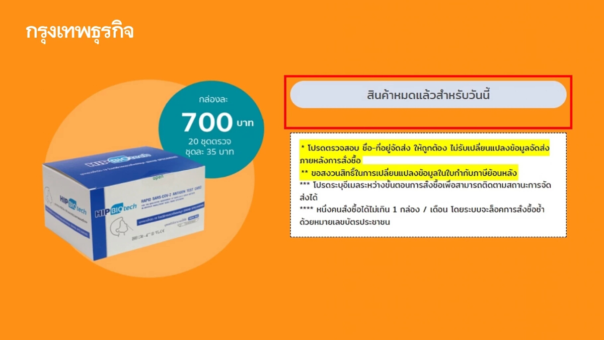 ATK 35 บาท "องค์การเภสัชกรรม" ออนไลน์ขายหมดแล้ว! เช็ควิธีสั่งซื้อวันต่อไป