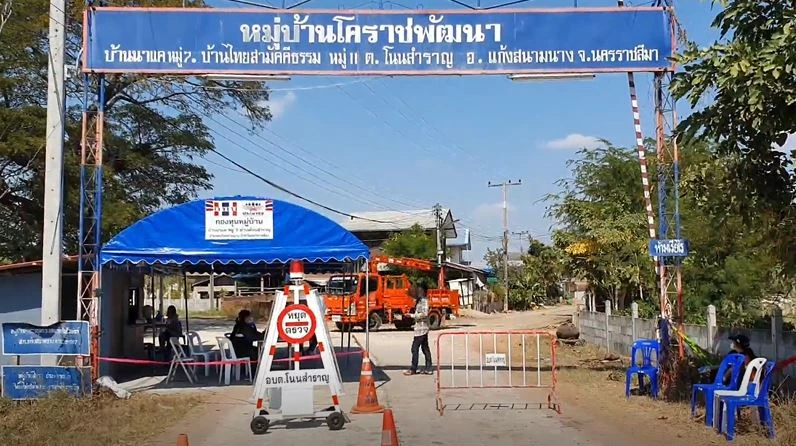 ปิด 2 หมู่บ้าน อ.แก้งสนามนาง โคราช เซ่นคลัสเตอร์สังสรรค์ปีใหม่