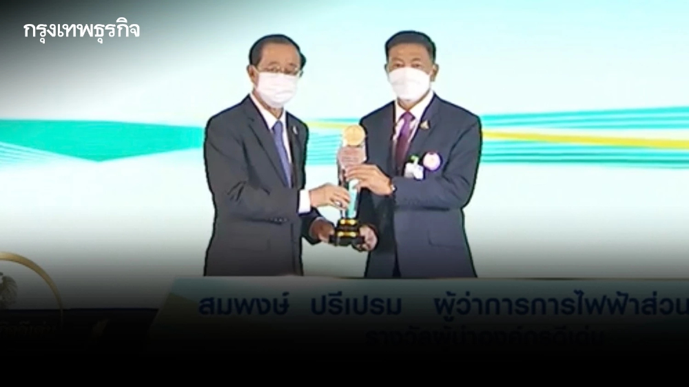 การไฟฟ้าส่วนภูมิภาค รับ 6 รางวัลรัฐวิสาหกิจดีเด่น (SOE Award) ประจำปี 2564