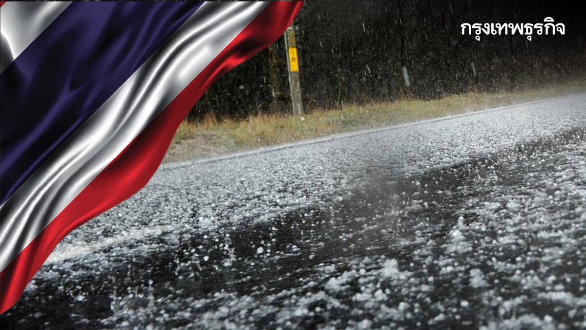 พยากรณ์อากาศ 7 วันข้างหน้า "ไทยตอนบน" มีฝนตก ลมแรง ลูกเห็บตกบางแห่ง