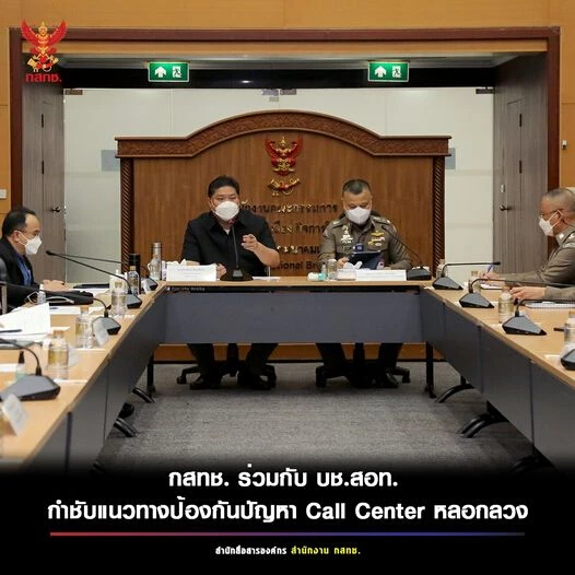 กสทช กำชับ ค่ายมือถือ หาแนวทางป้องกัน  Call Center หลอกหลวง