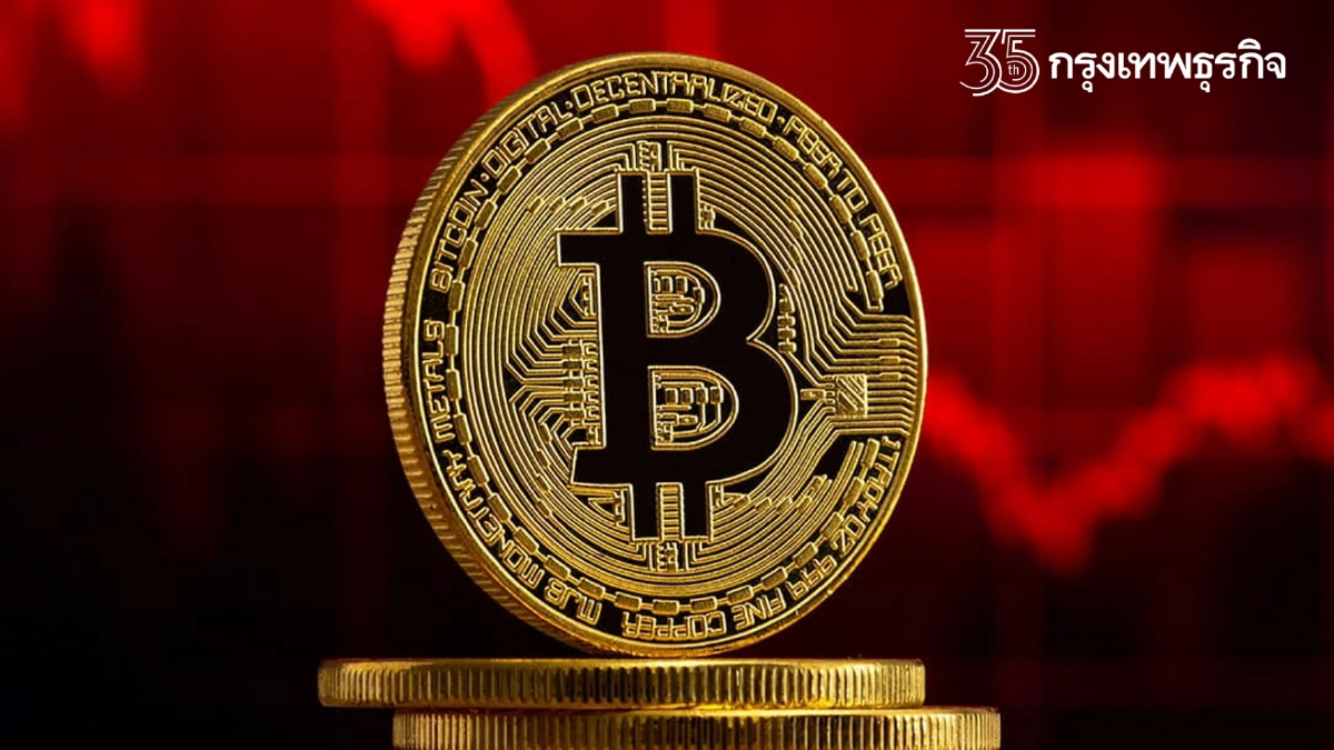 “บิตคอยน์” ร่วงหลุดระดับ 42,000 ดอลล์ครั้งแรกในรอบ 4 เดือน