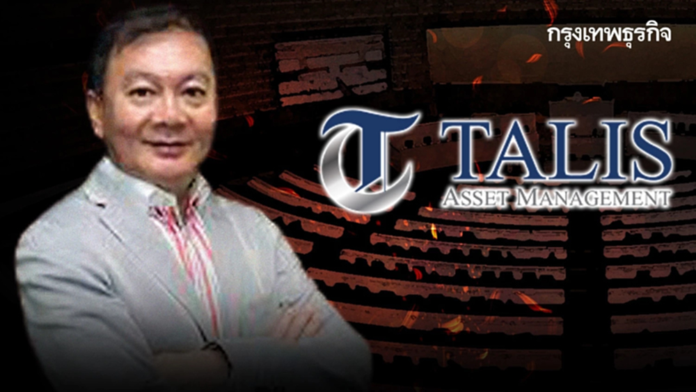 บลจ.ทาลิส ชี้การเมืองฝุ่นตลบ -ยุบสภา ต่างชาติไม่แพนิก