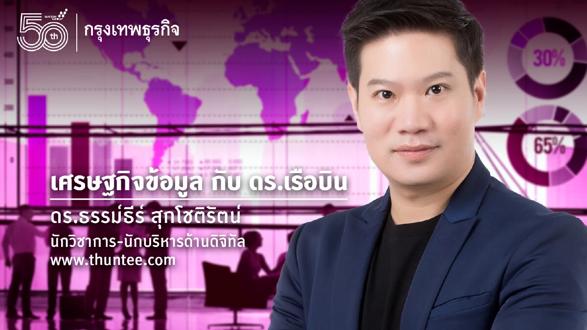 เก็บภาษีหุ้น-คริปโท ดีกับเศรษฐกิจไทยจริงหรือ?