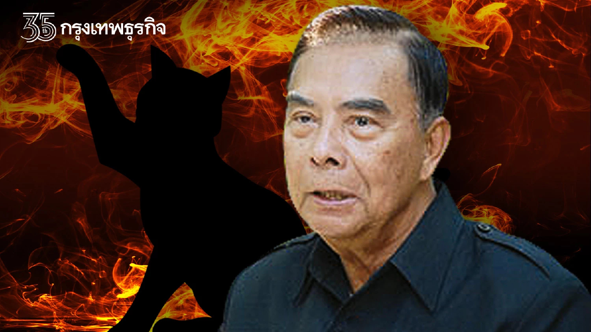 ย้อนตำนาน “พล.อ.พัลลภ " บทสรุป “แมวเก้าชีวิต” พลิกข้าง สลับขั้ว