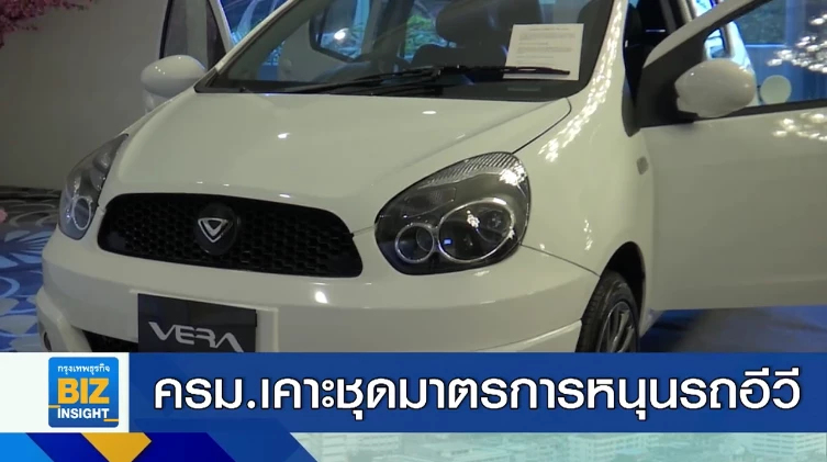 ครม.เคาะชุดมาตรการหนุนรถอีวี จูงใจการใช้