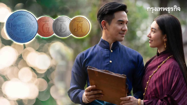 “จีดีเอช” เปิดให้ลงทุน “เดสทินี โทเคน” ในหนัง บุพเพสันนิวาส ๒