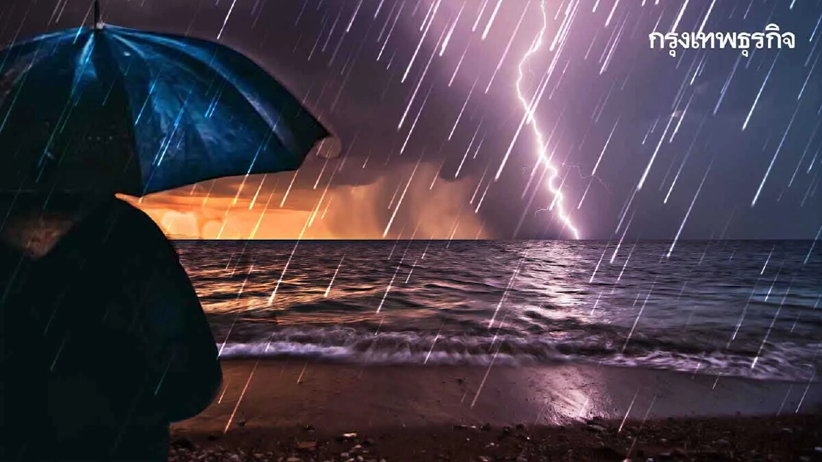ประกาศฉบับที่ 1 "กรมอุตุนิยมวิทยา" เตือน 14 จว.ภาคใต้ ฝนตกหนักและคลื่นลมแรง
