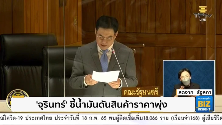 ‘จุรินทร์’ ชี้น้ำมันดันสินค้าราคาพุ่ง