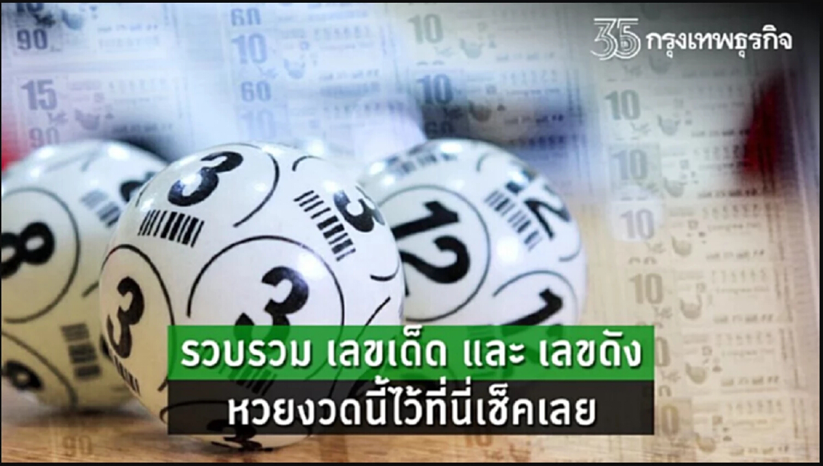 อัพเดท โค้งสุดท้าย เลขเด็ด และ เลขดัง หวยงวดนี้ 1/3/65 รวบรวมไว้ที่นี่ เช็คเลย