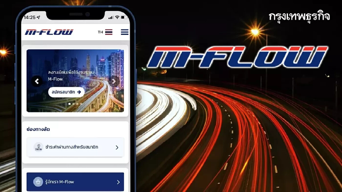 รมว.คมนาคม สั่งชะลอเก็บเงิน "ค่าปรับ M-Flow" -ทยอยคืนเงินผู้ที่จ่ายไปแล้ว