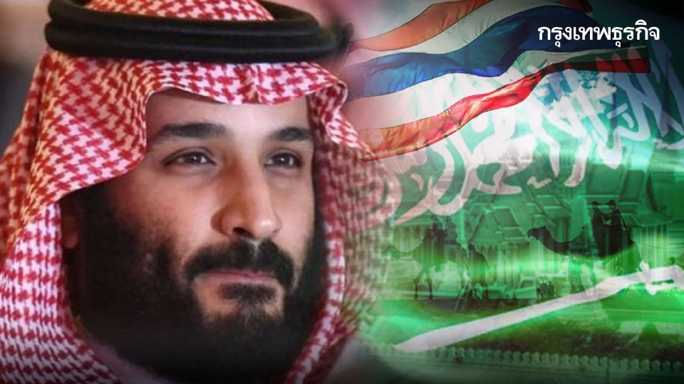 ฟื้นสัมพันธ์ไทย-ซาอุฯ  “ยืนเฉยๆคนจะรักเค้าก็รัก”