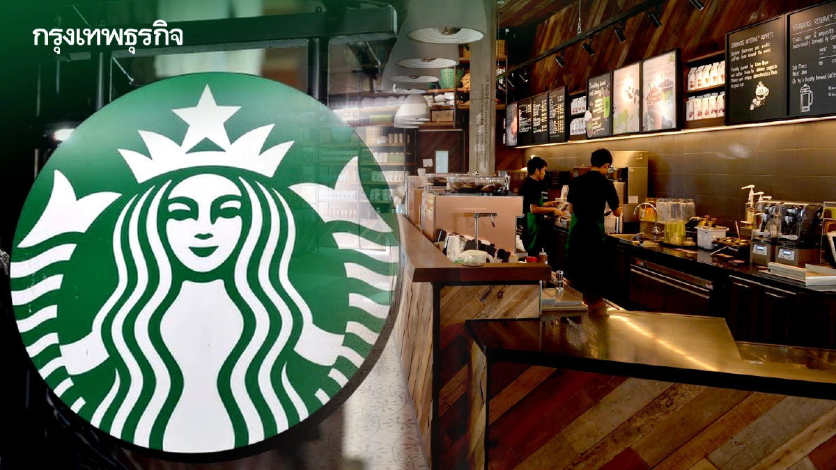 สตาร์บัคส์จ่อขึ้นราคาชดเชยต้นทุนพุ่ง