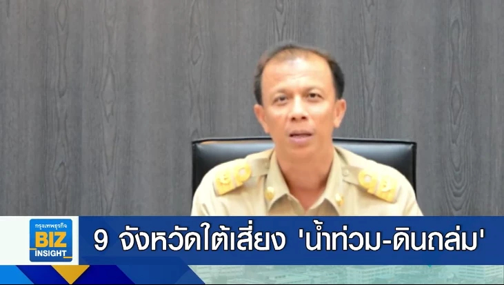 9 จังหวัดใต้เสี่ยง ‘น้ำท่วม-ดินถล่ม’!