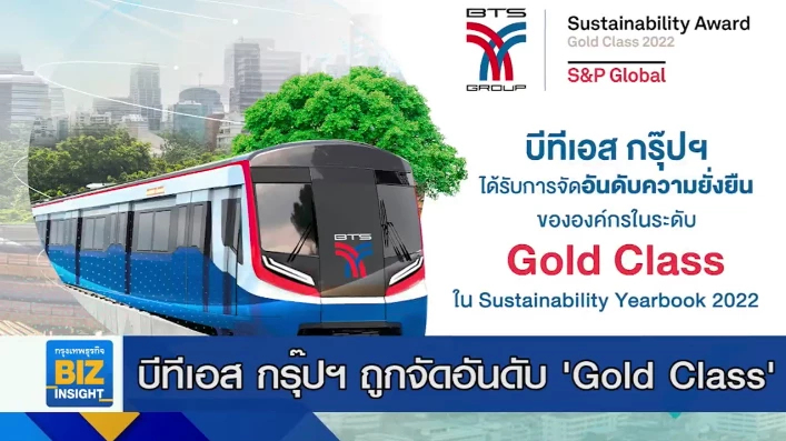 บีทีเอส กรุ๊ปฯ ถูกจัดอันดับ ’Gold Class’
