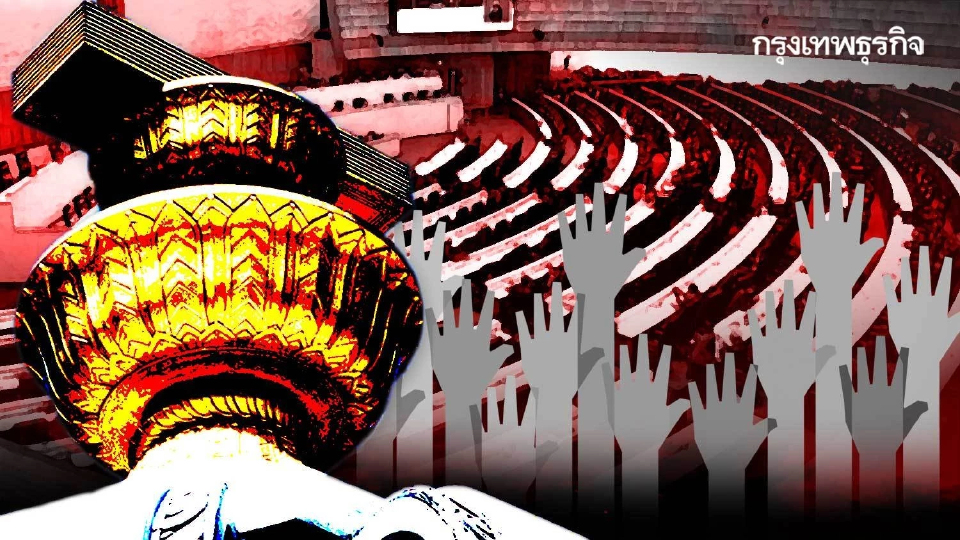 เวที “กฎหมายลูก” ตอกลิ่มขัดแย้ง   เสี่ยงปะทุ “สงครามการเมือง"