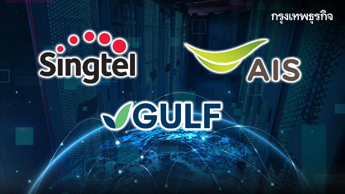GULF ผนึก Singtel- AIS ลุยพัฒนาธุรกิจเดต้าเซ็นเตอร์ในไทย