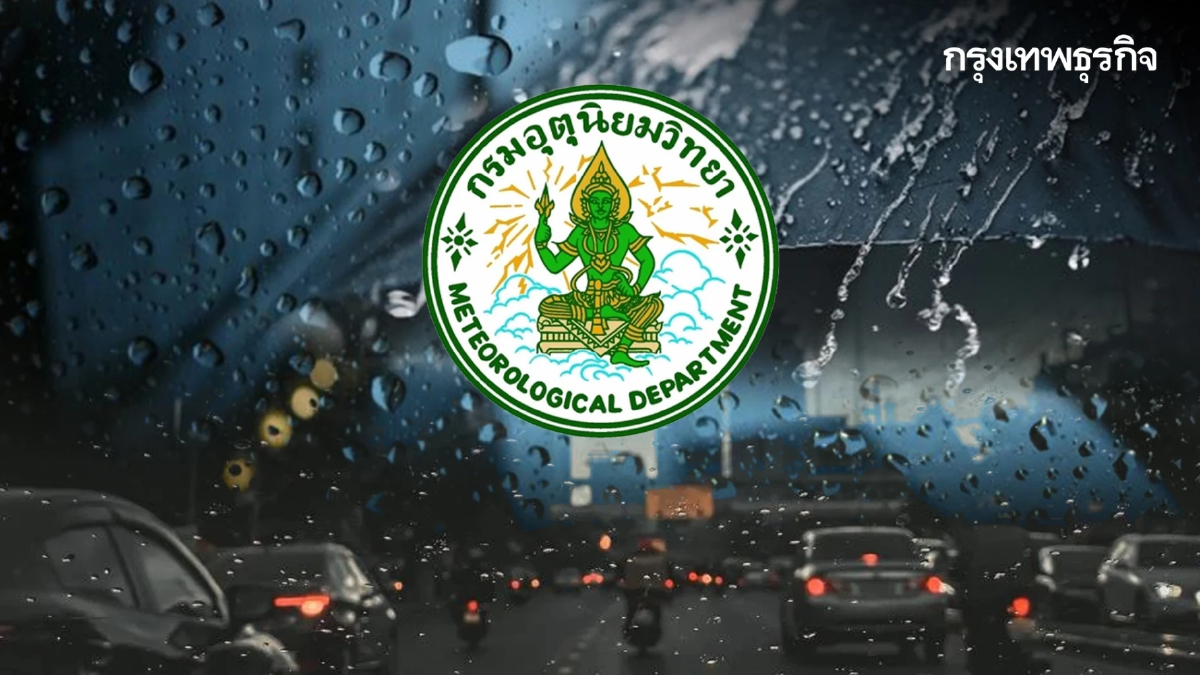 อุตุฯ เตือน "ภาคเหนือ" ระวังอันตรายจากฝนตกหนัก