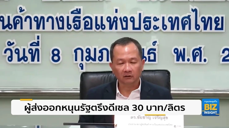 ผู้ส่งออกหนุนรัฐตรึงดีเซล 30 บาท/ลิตร