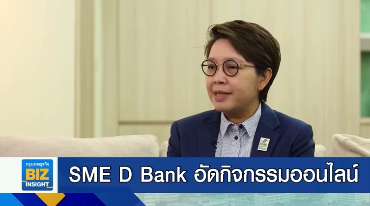 SME D Bank อัดกิจกรรมออนไลน์ตลอดเดือนนี้