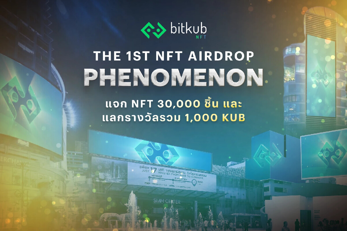 Bitkub NFT สร้างปรากฏการณ์ ครั้งแรกของการแจก NFT กว่า 30,000 ชิ้น ผ่านจอยักษ์ใจกลางเมือง