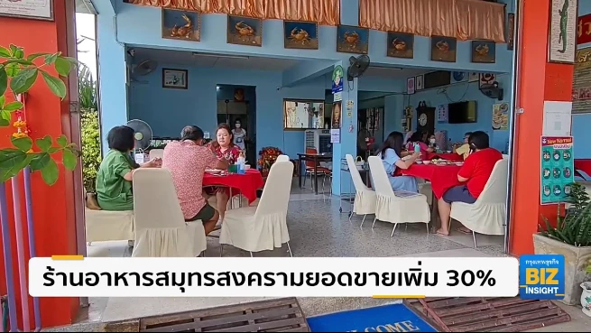ร้านอาหารสมุทรสงครามยอดขายเพิ่ม 30%.