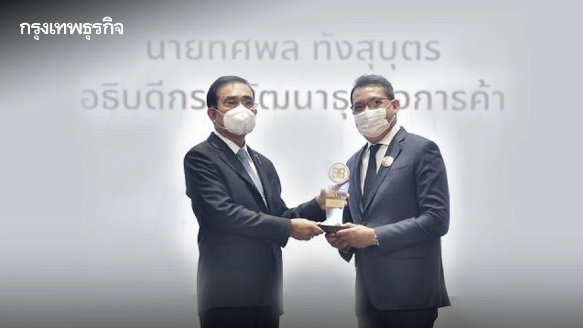 กรมพัฒนาธุรกิจการค้า ได้รับรางวัล Digital Government Awards 2021 จากผลงาน บริการออนไลน์ สำหรับนิติบุคคลแบบครบวงจร