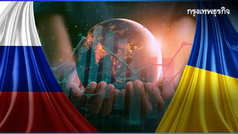 ธุรกิจไทยจับตา“รัสเซีย-ยูเครน” ขัดแย้งนานฉุดส่งออก-ท่องเที่ยว