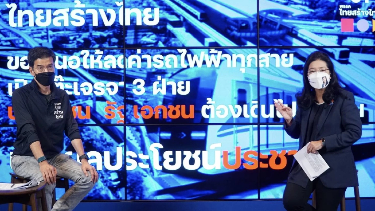 "ไทยสร้างไทย" ชี้ สายสีเขียว แบ่งรายได้รัฐกว่า2แสนล้าน ราคาต่อ กม. ต่ำสุด
