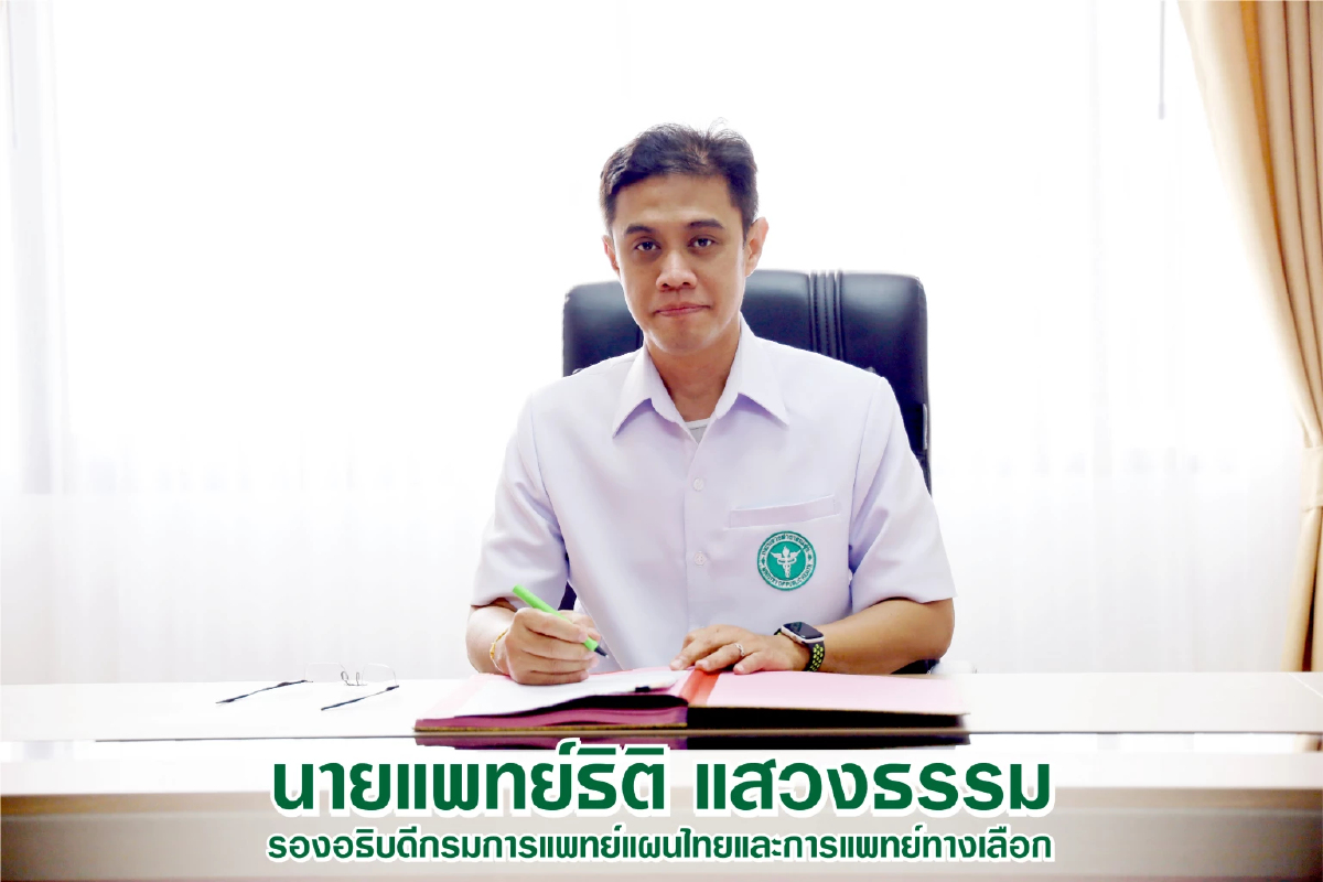 แพทย์แผนไทยเผย “สมุนไพรไทย” ช่วยลดอาการปวดเกาต์ ช่วงเทศกาลตรุษจีน