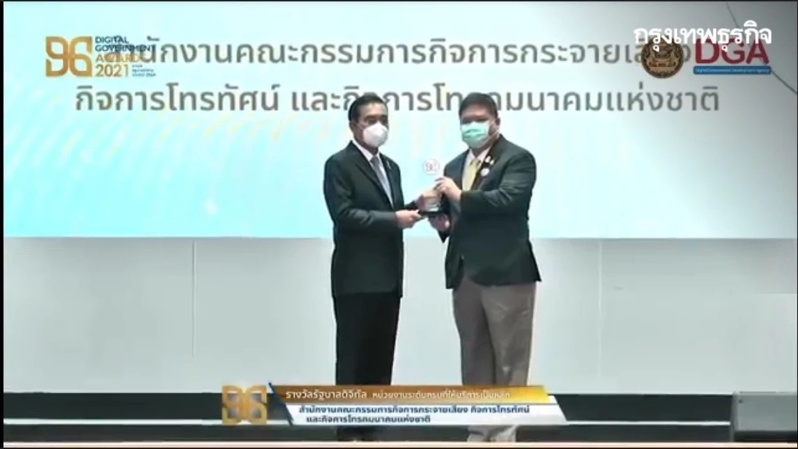 กสทช.  ได้รับรางวัล Digital Government Awards 2021 จากผลงาน โครงการระบบสารสนเทศสำหรับการบริการประชาชนและผู้รับบริการทุกภาคส่วน (NBTC Service Portal)