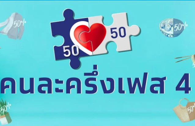.คนละครึ่งเฟส 4 เปิดลงทะเบียนแล้ว 1 ล้านสิทธิ เช็คสิทธิคงเหลือ.