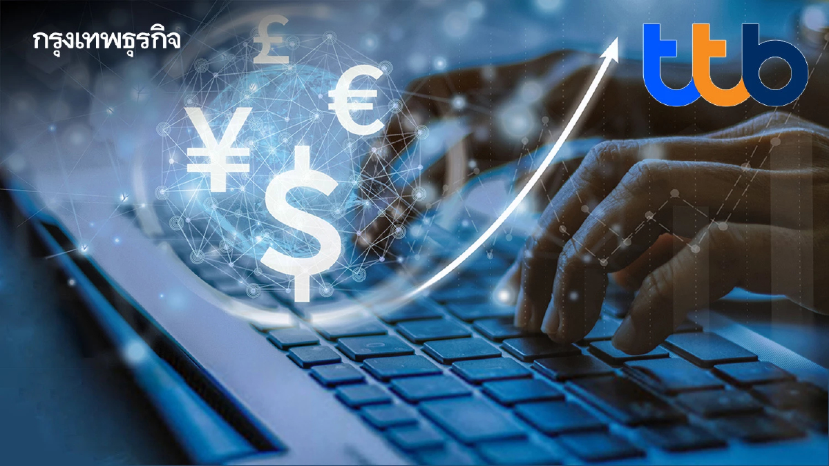 ttb ผุด “ttb multi-currency account”ตัวช่วยบริหารค่าเงิน ธุรกิจนำเข้าส่งออก