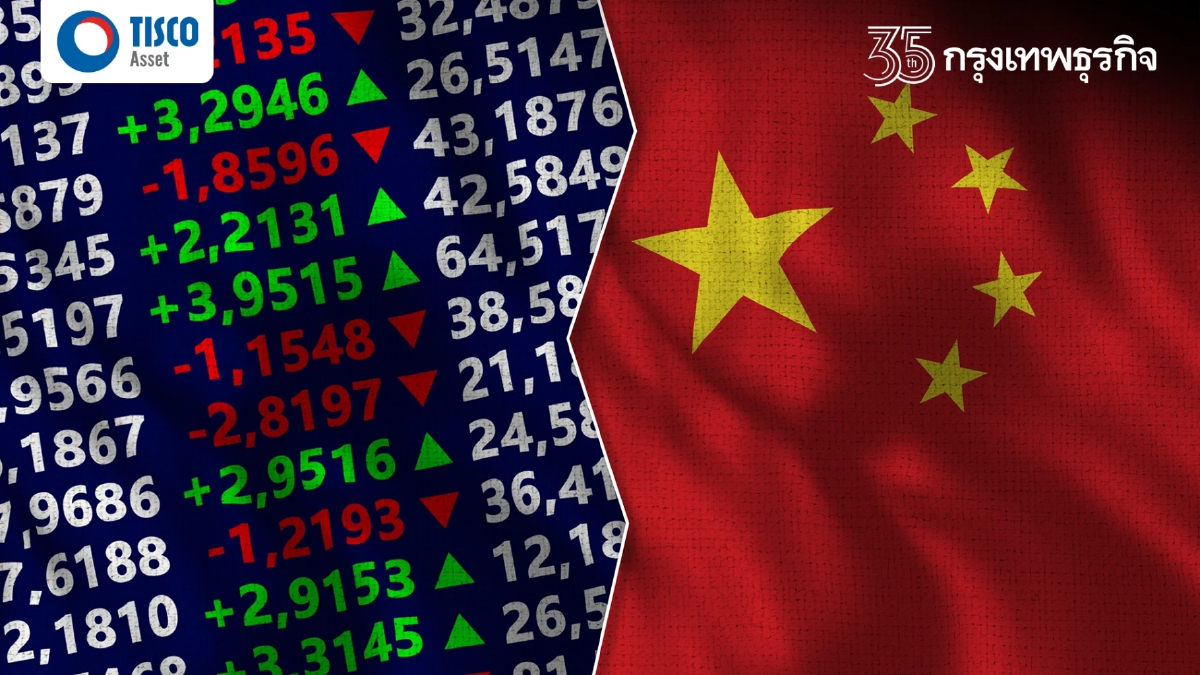 จุดเปลี่ยนครั้งสำคัญ เมื่อ National team เริ่มเข้าซื้อหุ้นจีน