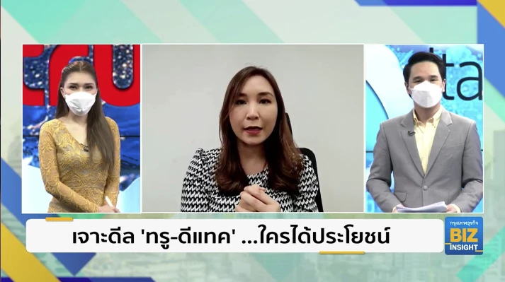 เจาะดีล ’ทรู-ดีแทค’ ...ใครได้ประโยชน์