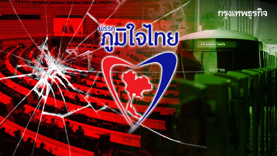 “ภูมิใจไทย” บอยคอต “รัฐบาลร้าว” ปมต่อสัมปทานรถไฟฟ้าสายสีเขียว
