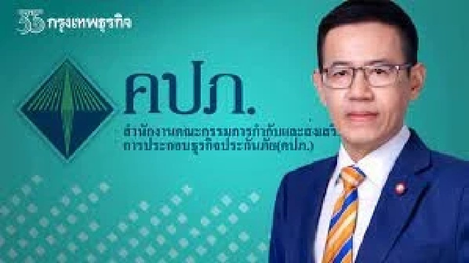 เลขาคปภฯ เผยอาคเนย์-ไทยประกันภัย ยื่นถอนฟ้องศาลปกครองอนุมัติแล้ว