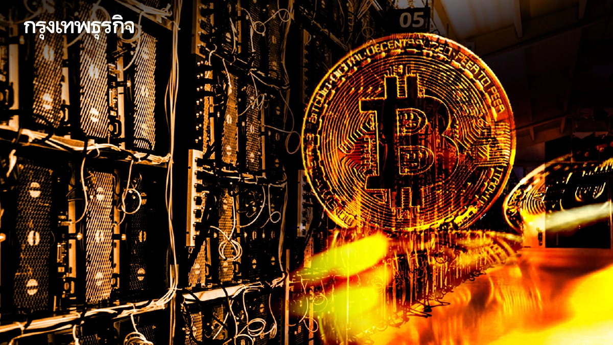 บจ.แห่ลงทุนเหมืองขุดบิทคอยน์ เพิ่มช่องหารายได้-สร้างสตอรี่หุ้น