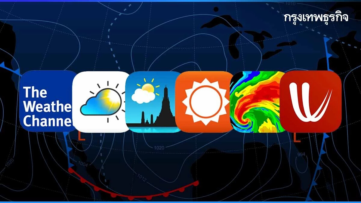 หนาวแค่ไหน? เช็คอุณหภูมิ 8 แอปฯ "พยากรณ์อากาศ" ก่อนเที่ยวสุดสัปดาห์นี้