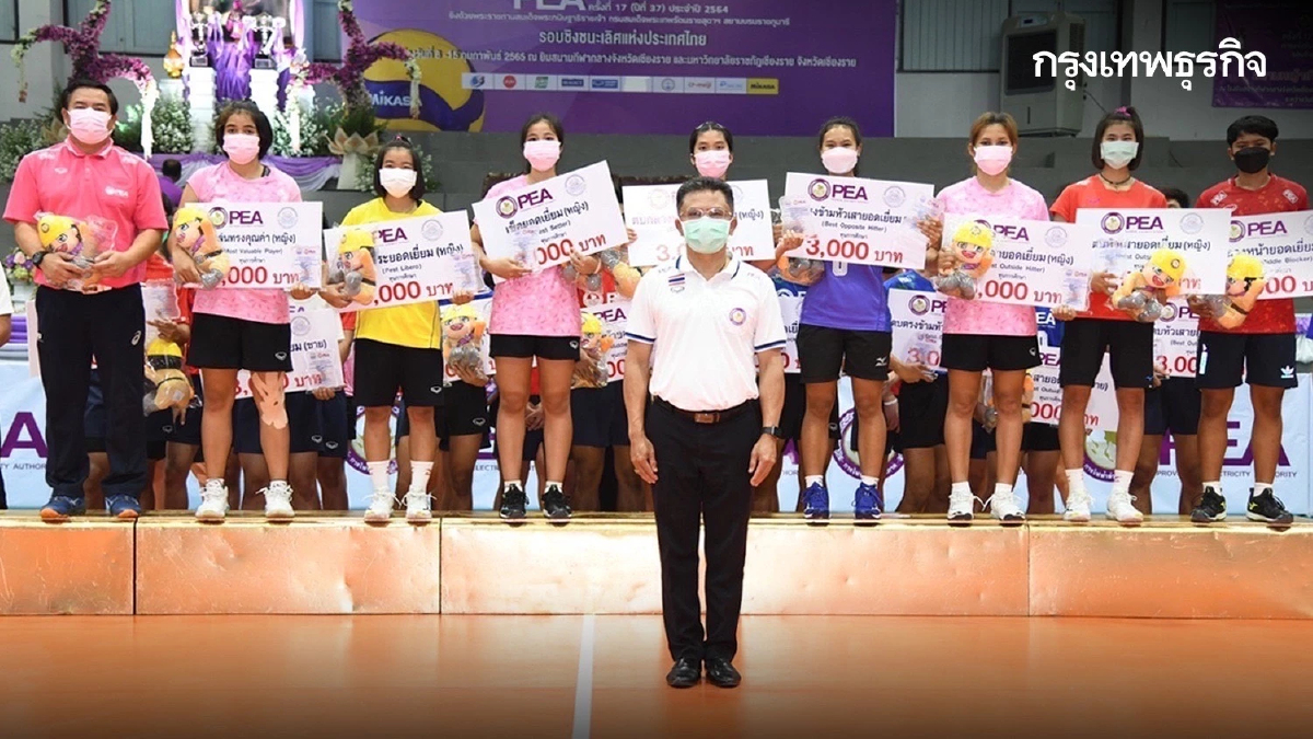 PEA ปิดวอลเลย์บอลเยาวชน 18 ปี ชิงถ้วยพระราชทานสมเด็จพระกนิษฐาธิราชเจ้า กรมสมเด็จพระเทพรัตนราชสุดาฯ สยามบรมราชกุมารี ประจำปี 2564