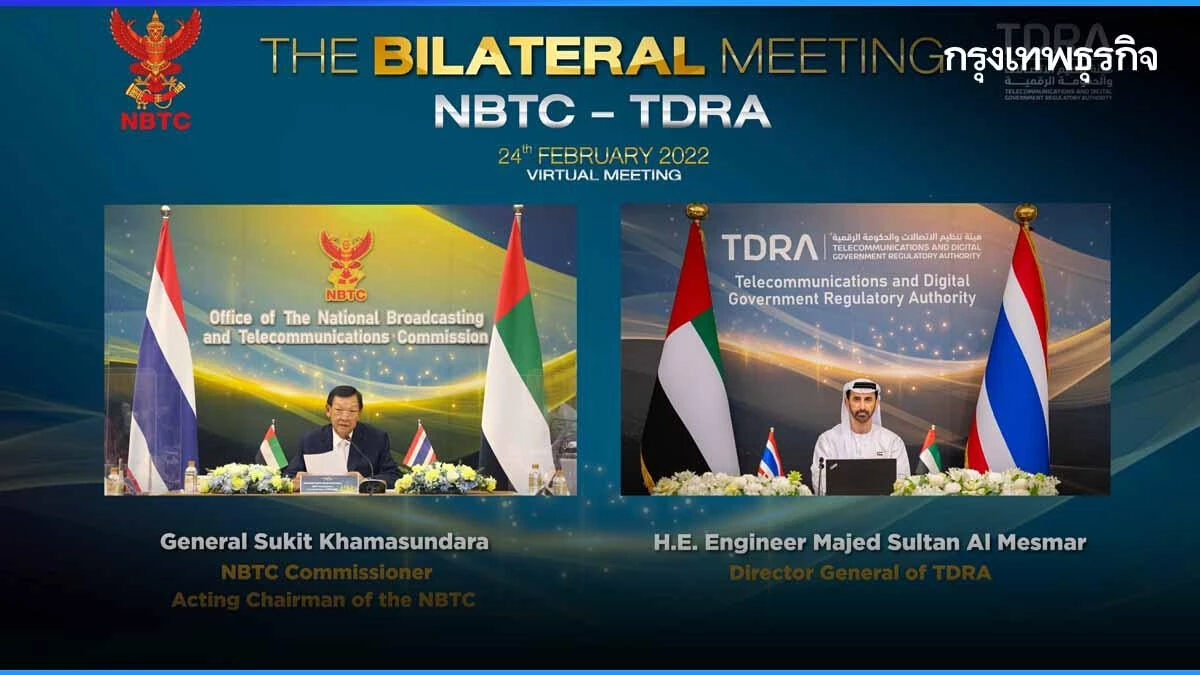 การประชุมทวิภาคีระหว่าง กสทช. และ TDRA สาธารณรัฐอาหรับเอมิเรตส์ ในรูปแบบออนไลน์ 24 กุมภาพันธ์ 2565