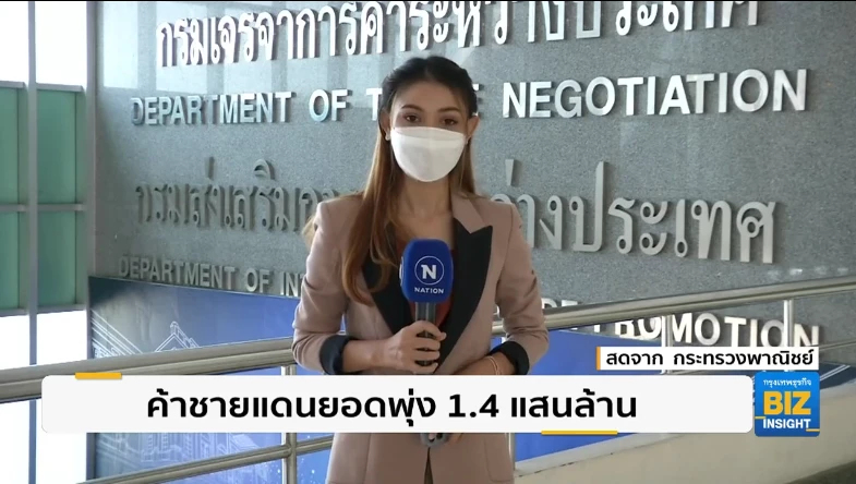 ค้าชายแดนยอดพุ่ง 1.4 แสนล้าน เพิ่มขึ้น 9.49%